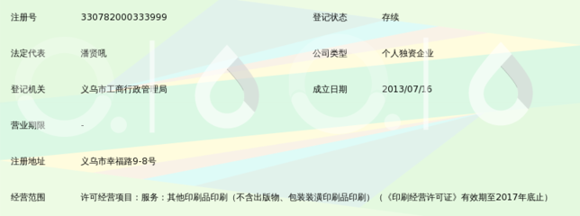 包裝裝潢印刷品的藝術與責任——以義烏市文吉印刷廠為例